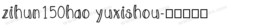 zihun150hao yuxishou字体转换
